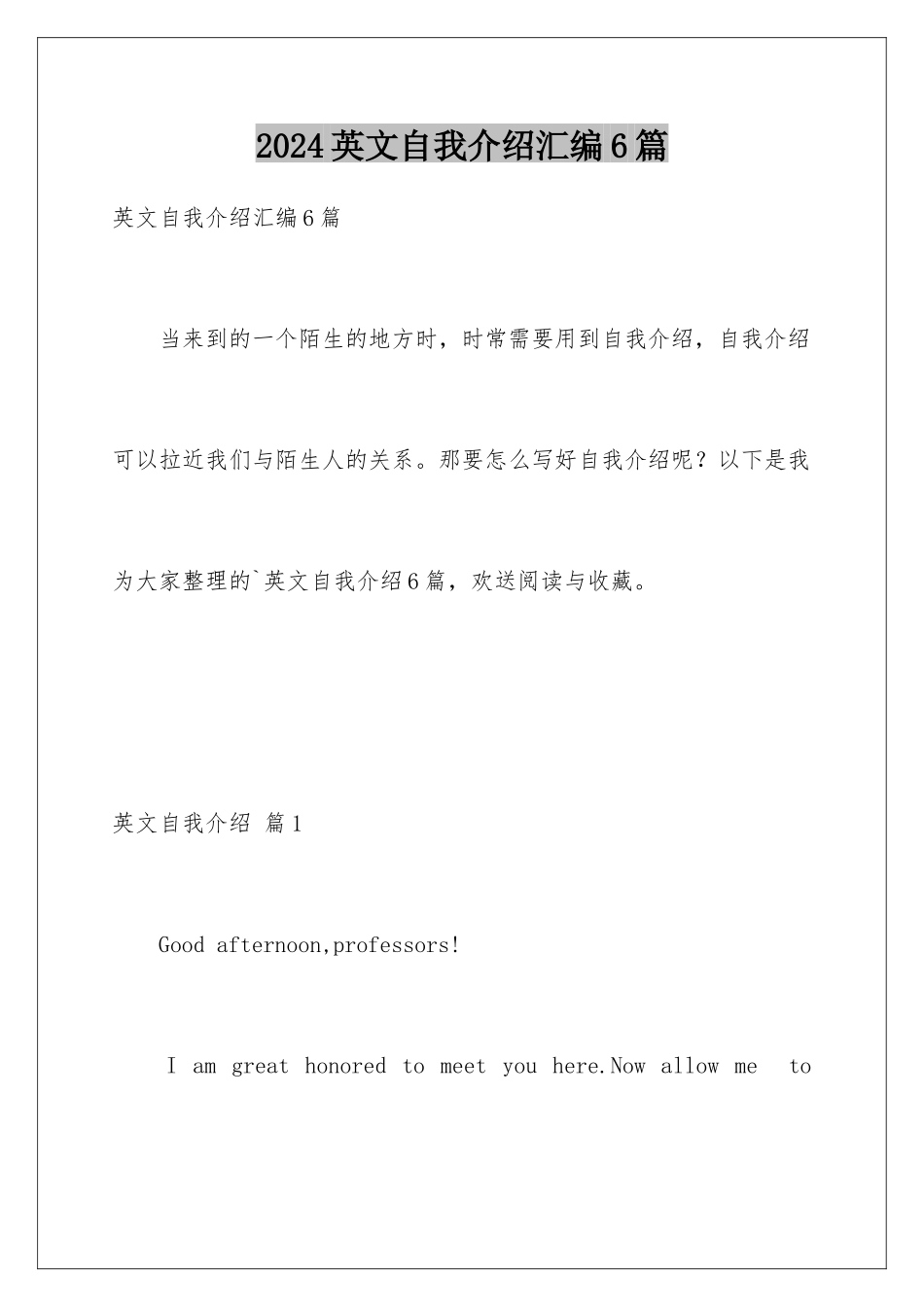 2024年英文自我介绍汇编6篇_第1页