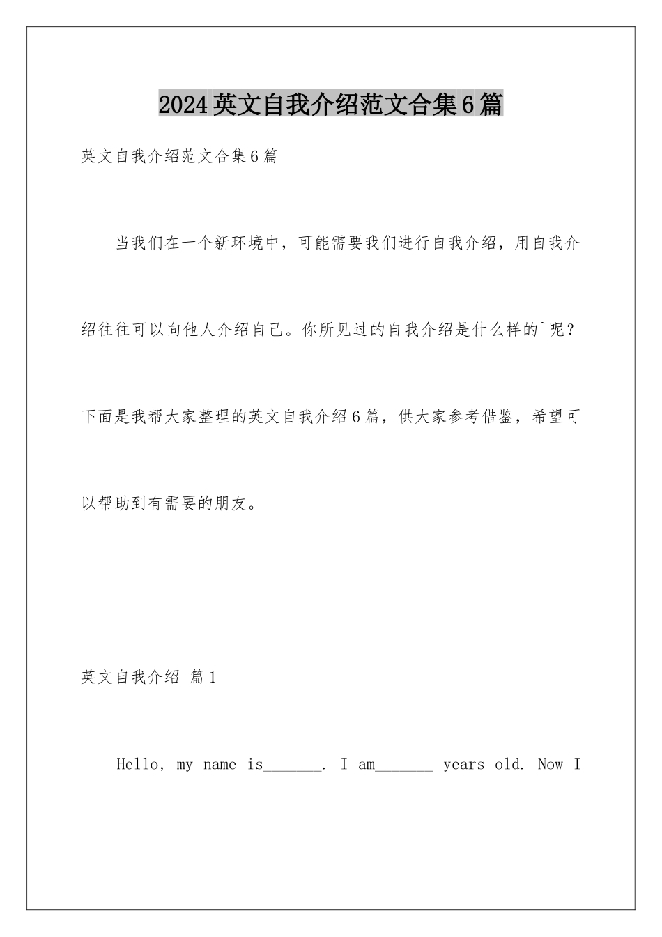 2024年英文自我介绍范文合集6篇_第1页