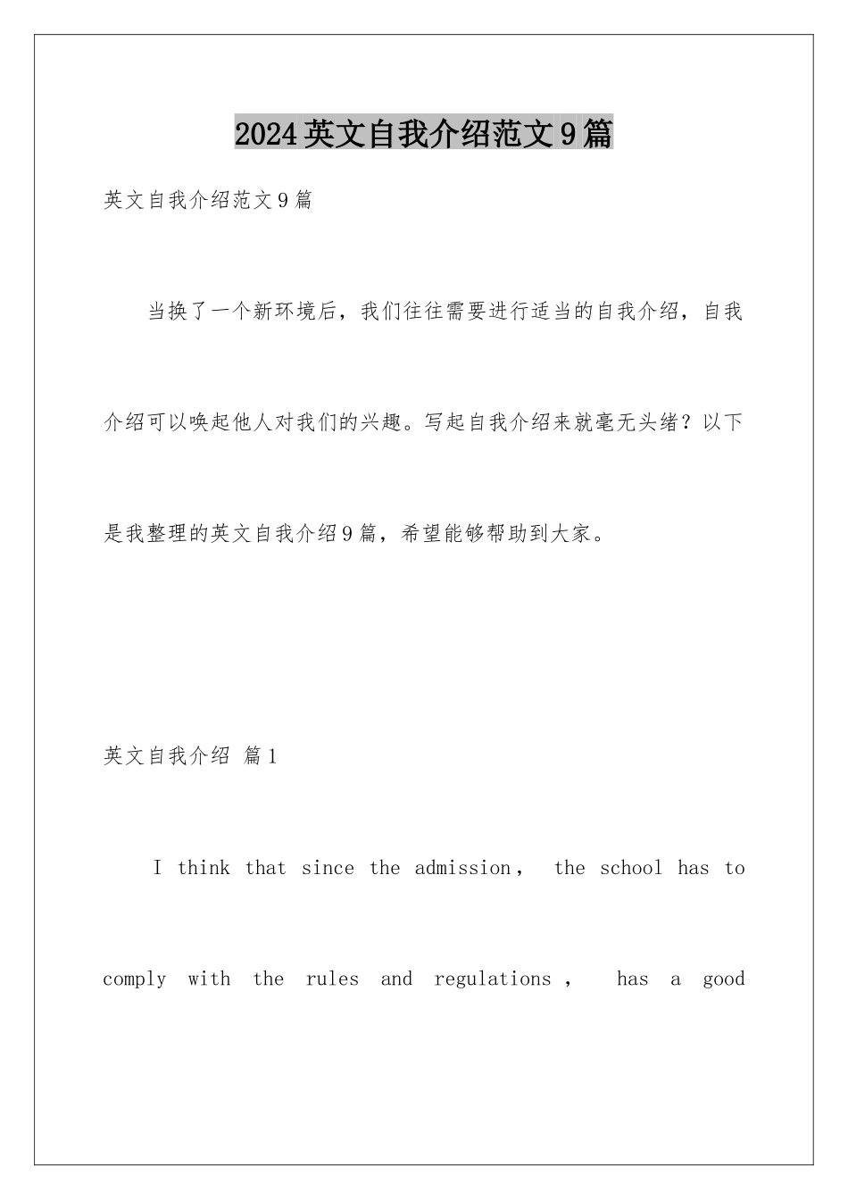 2024年英文自我介绍范文9篇_第1页