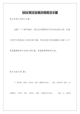 2024年英文自我介绍范文9篇