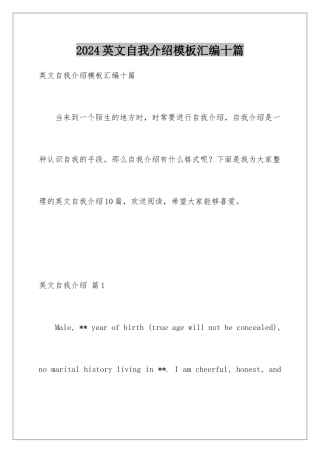 2024年英文自我介绍汇编十篇