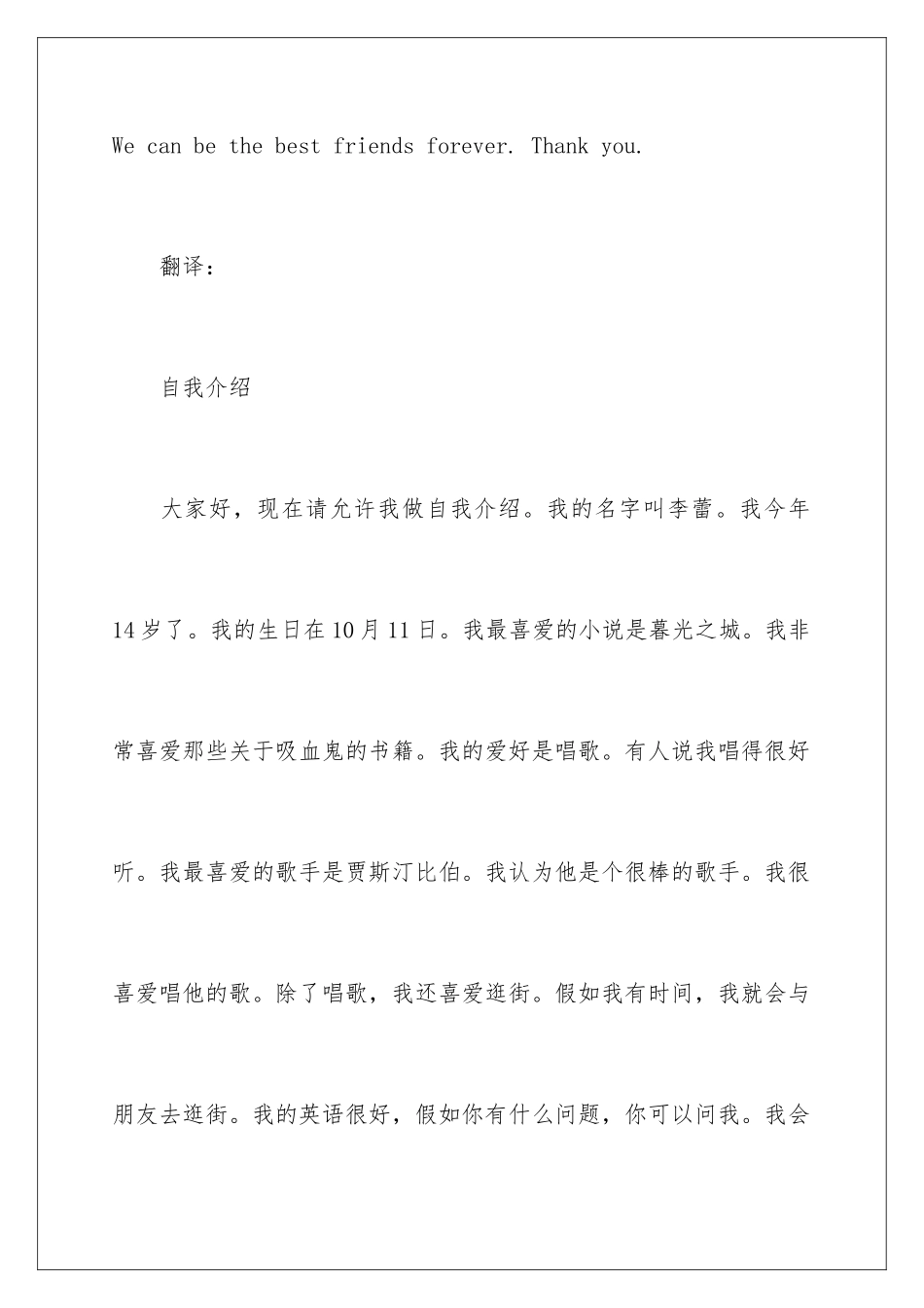 2024年英文自我介绍范文七篇_第3页