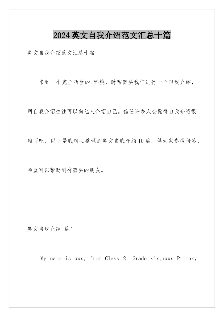 2024年英文自我介绍范文汇总十篇_第1页