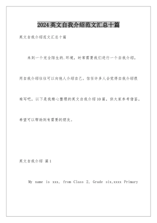 2024年英文自我介绍范文汇总十篇