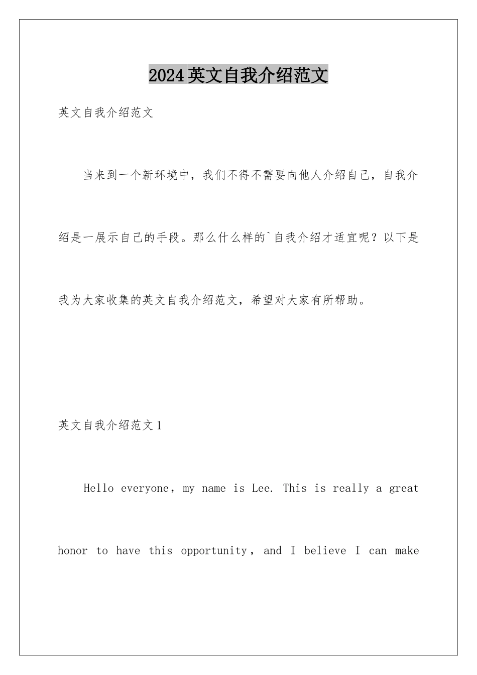 2024年英文自我介绍范文_第1页