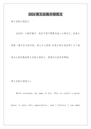 2024年英文自我介绍范文