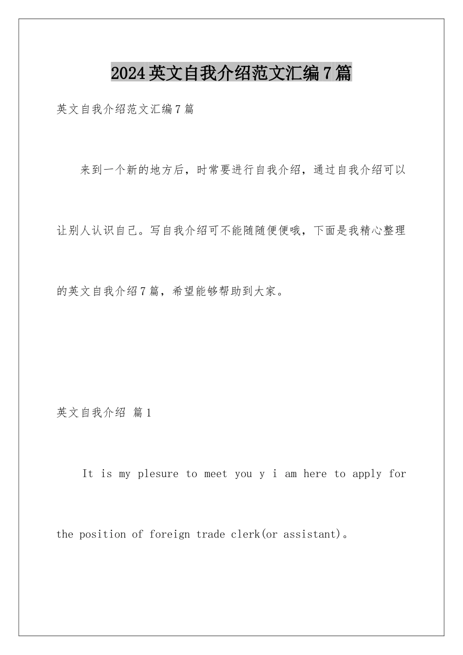 2024年英文自我介绍范文汇编7篇_第1页