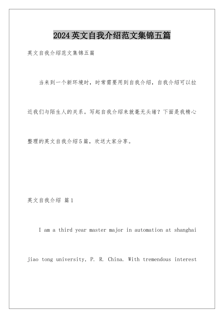 2024年英文自我介绍范文集锦五篇_第1页
