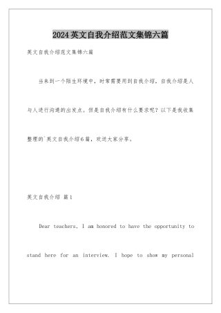 2024年英文自我介绍范文集锦六篇