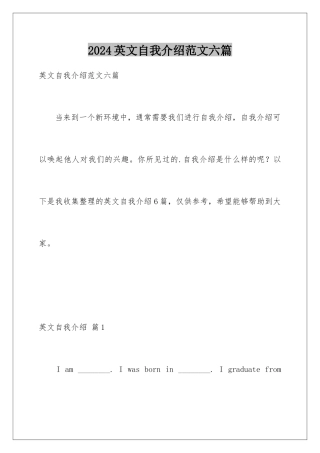 2024年英文自我介绍范文六篇