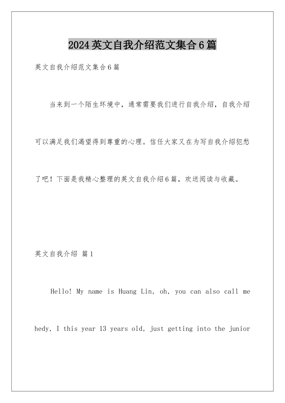 2024年英文自我介绍范文集合6篇_第1页