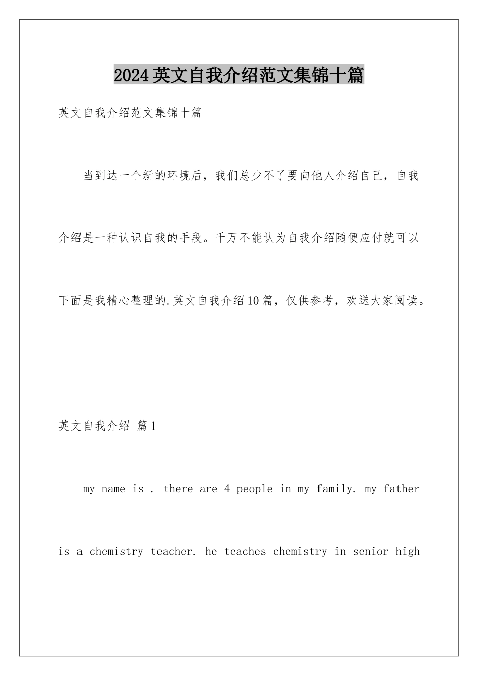 2024年英文自我介绍范文集锦十篇_第1页