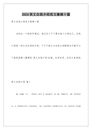 2024年英文自我介绍范文集锦十篇