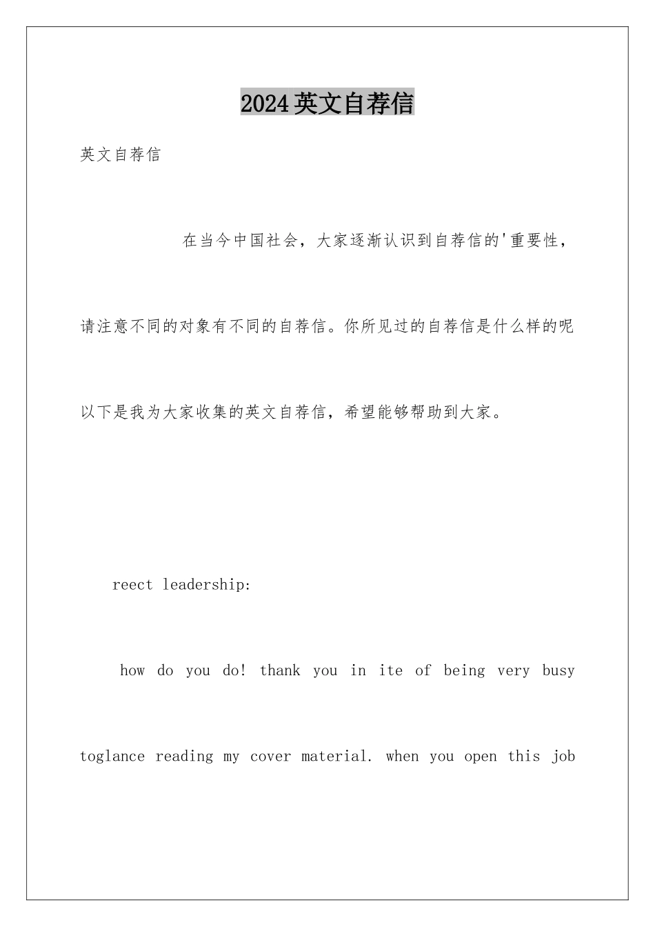 2024年英文自荐信_第1页