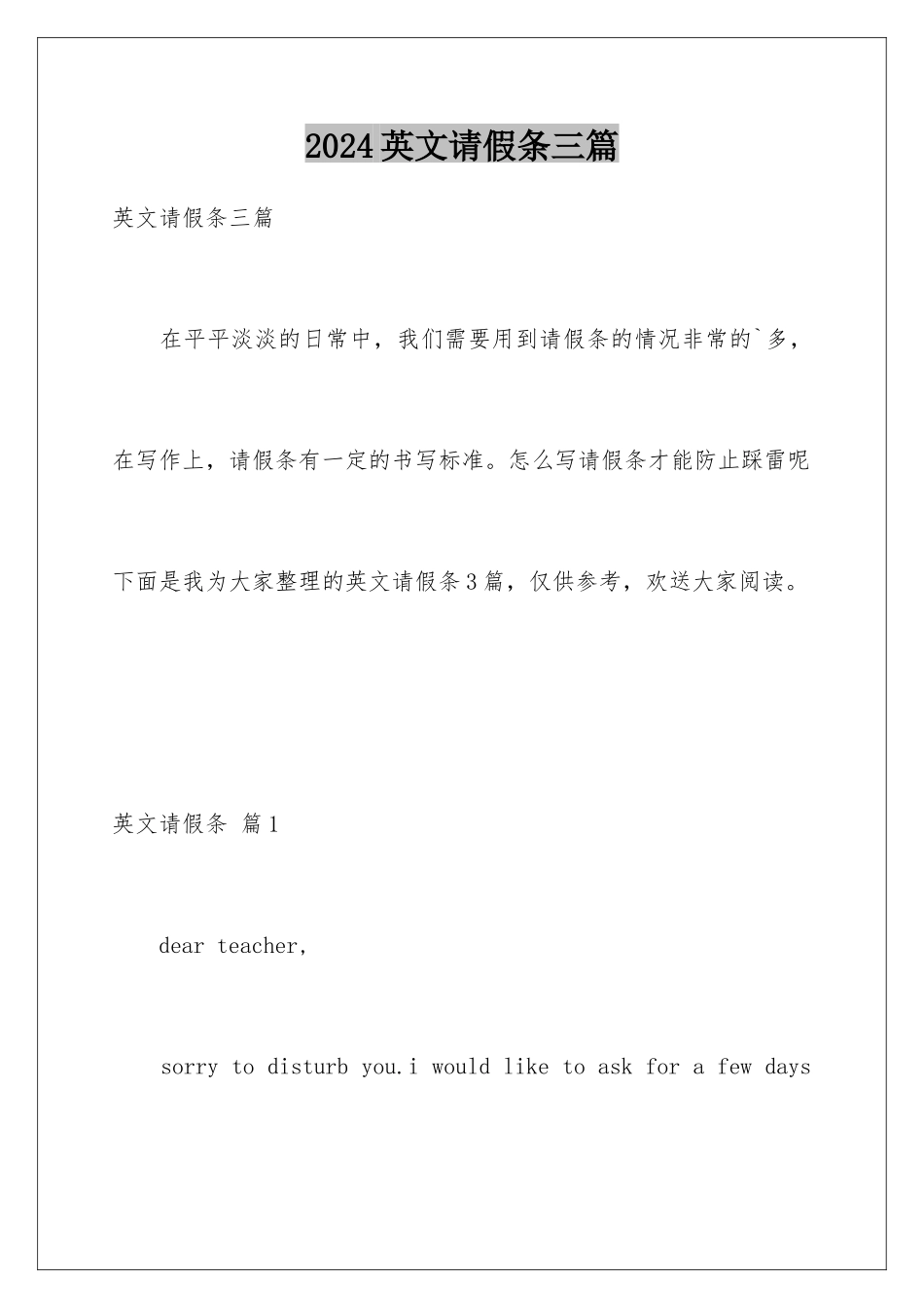 2024年英文请假条三篇_第1页