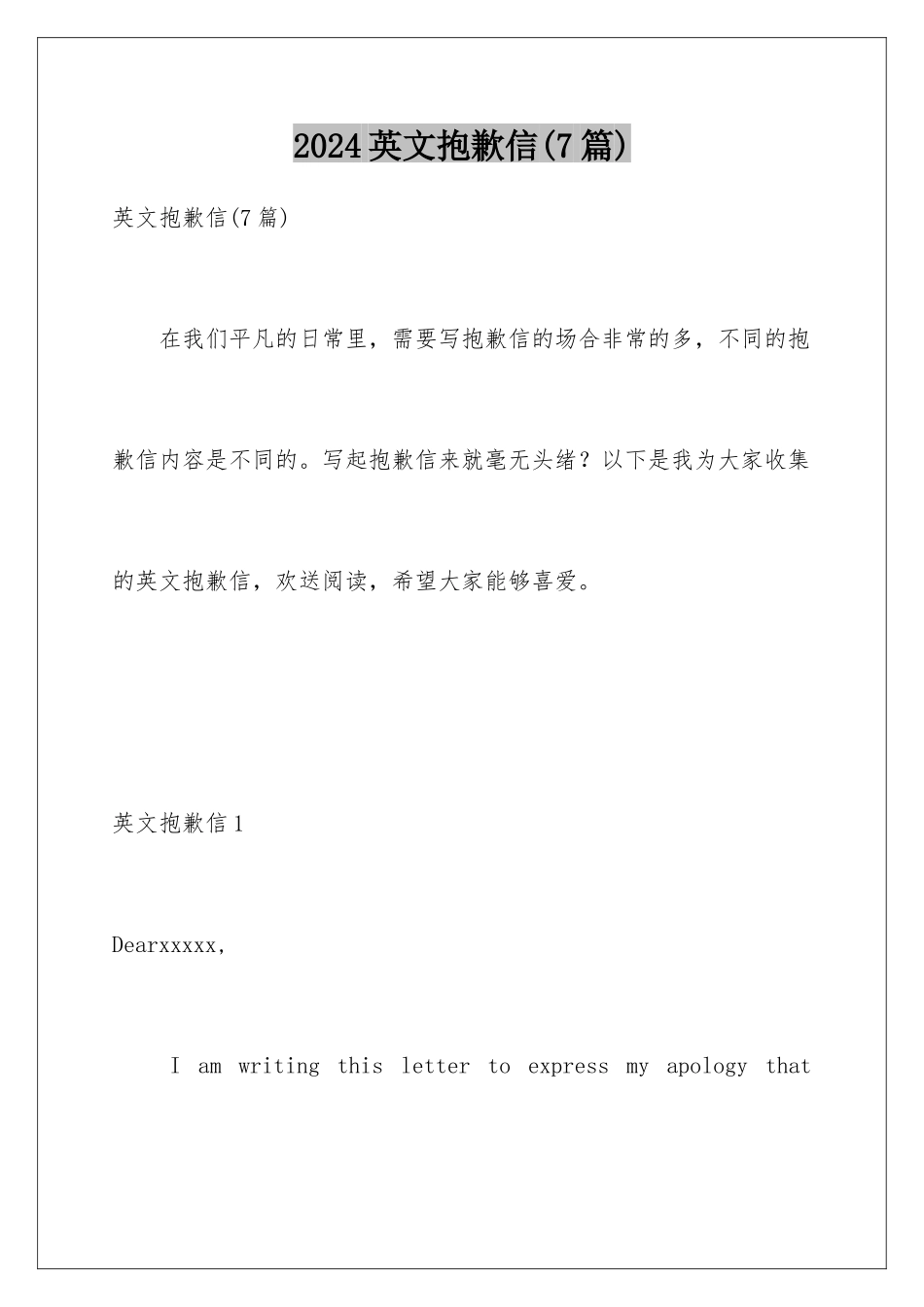 2024年英文道歉信(7篇)_第1页