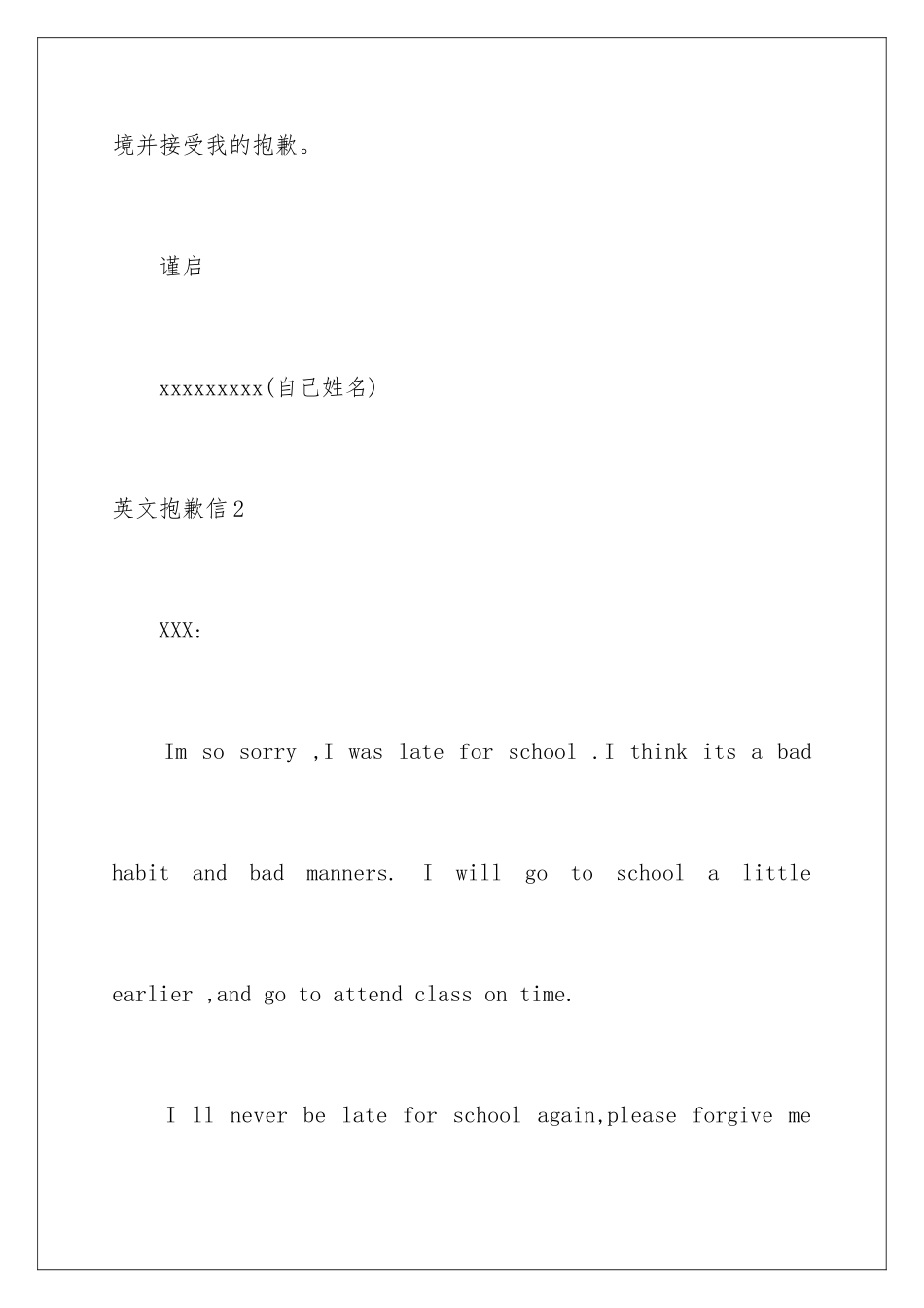 2024年英文道歉信(7篇)_第3页