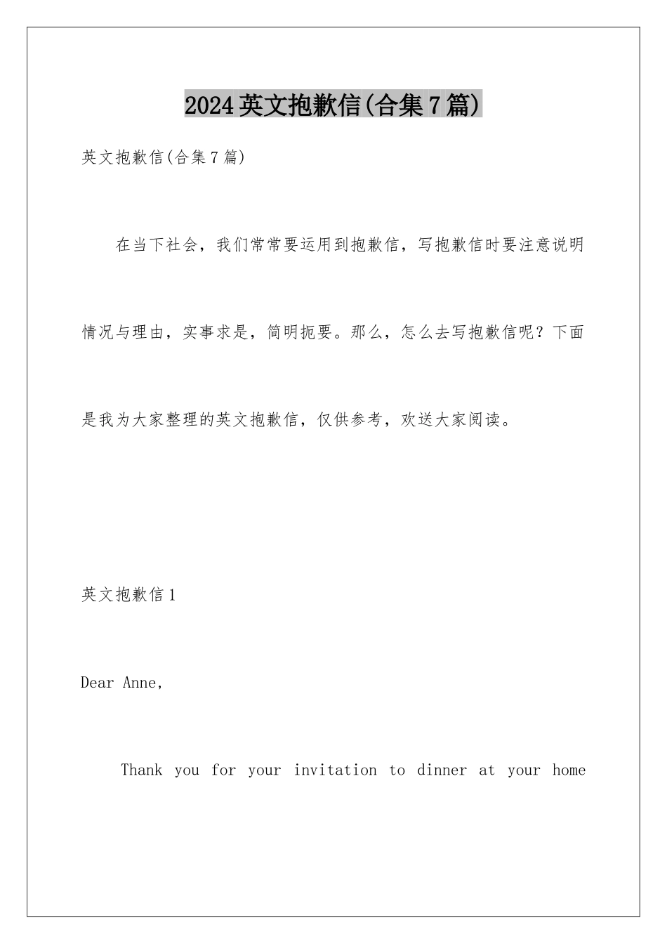 2024年英文道歉信(合集7篇)_第1页