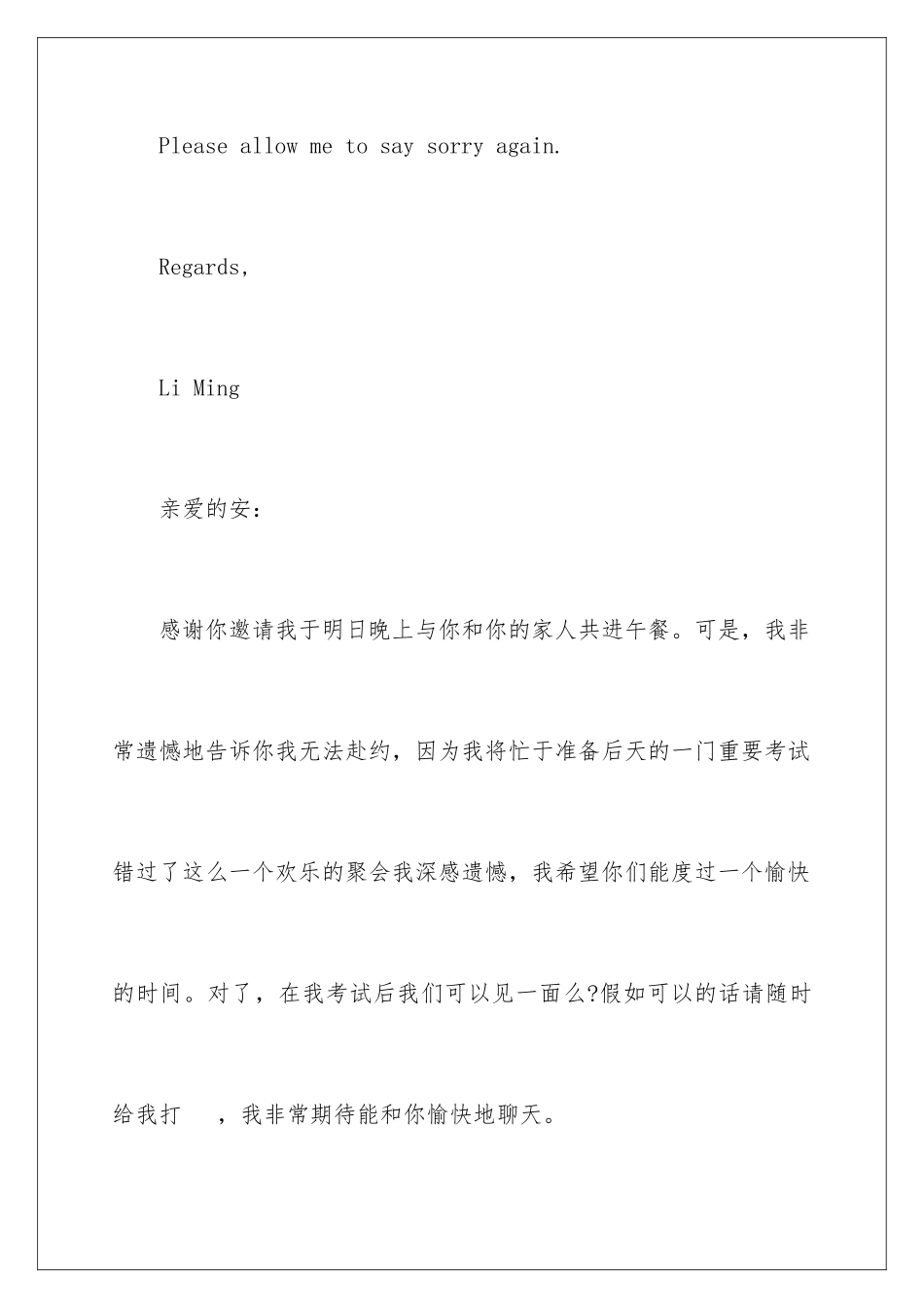 2024年英文道歉信(合集7篇)_第3页