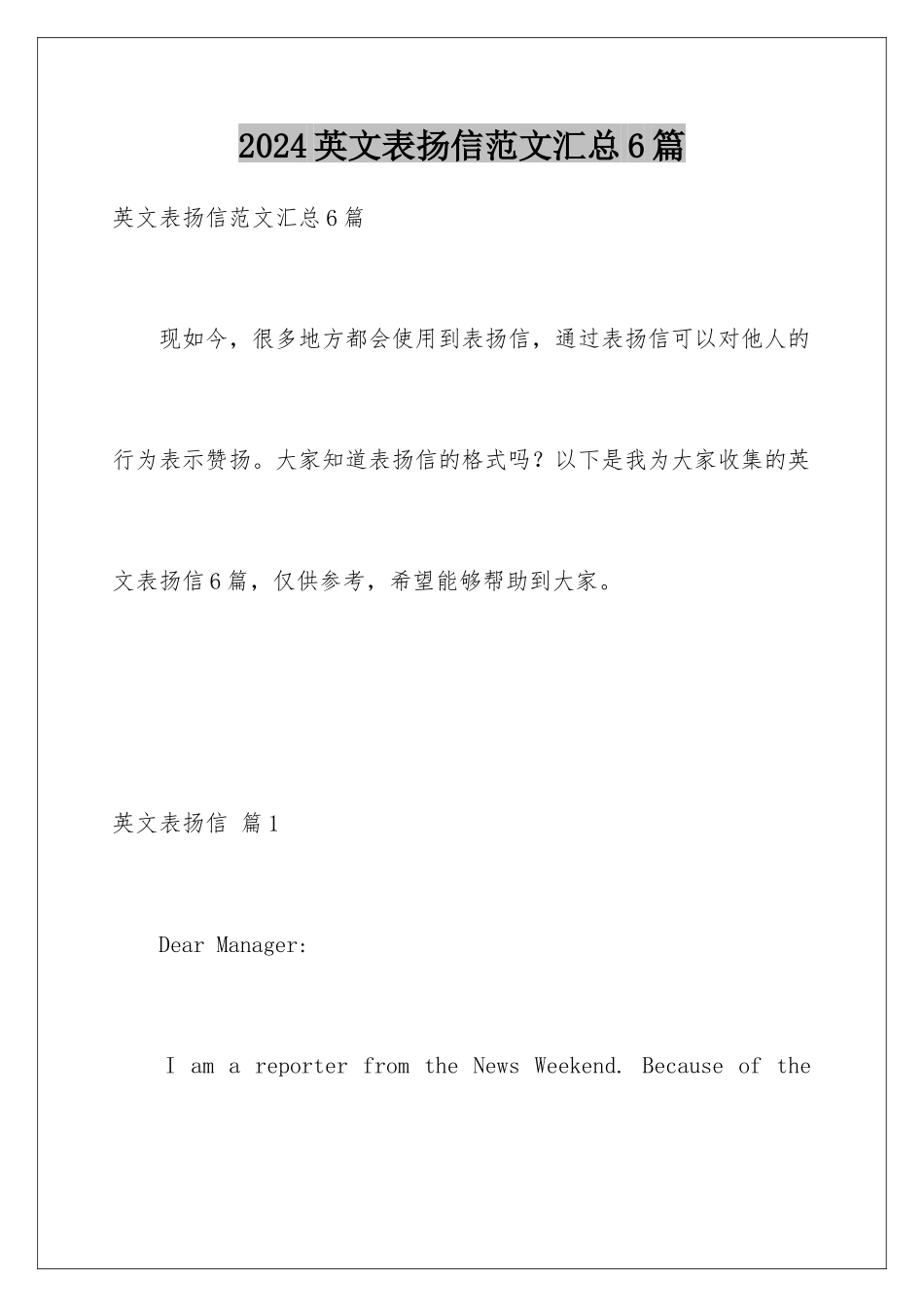 2024年英文表扬信范文汇总6篇_第1页