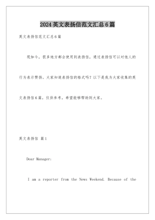 2024年英文表扬信范文汇总6篇