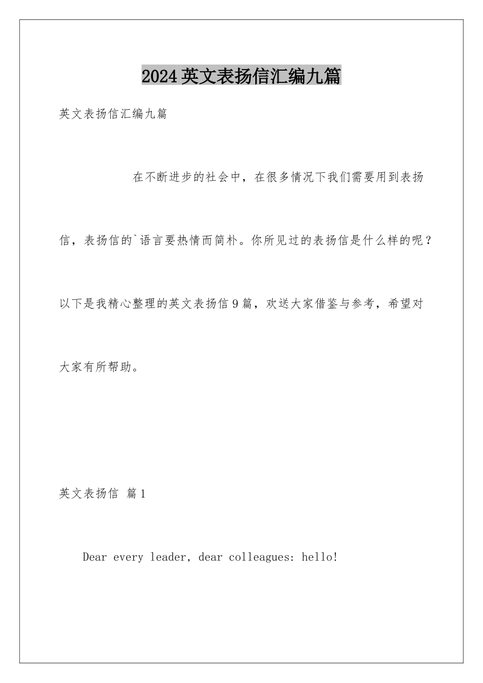 2024年英文表扬信汇编九篇_第1页