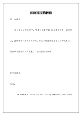 2024年英文道歉信