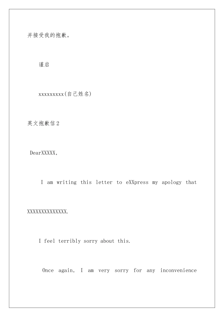 2024年英文道歉信7篇_第3页