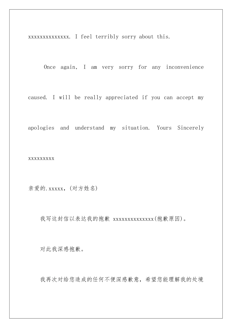 2024年英文道歉信(9篇)_第2页