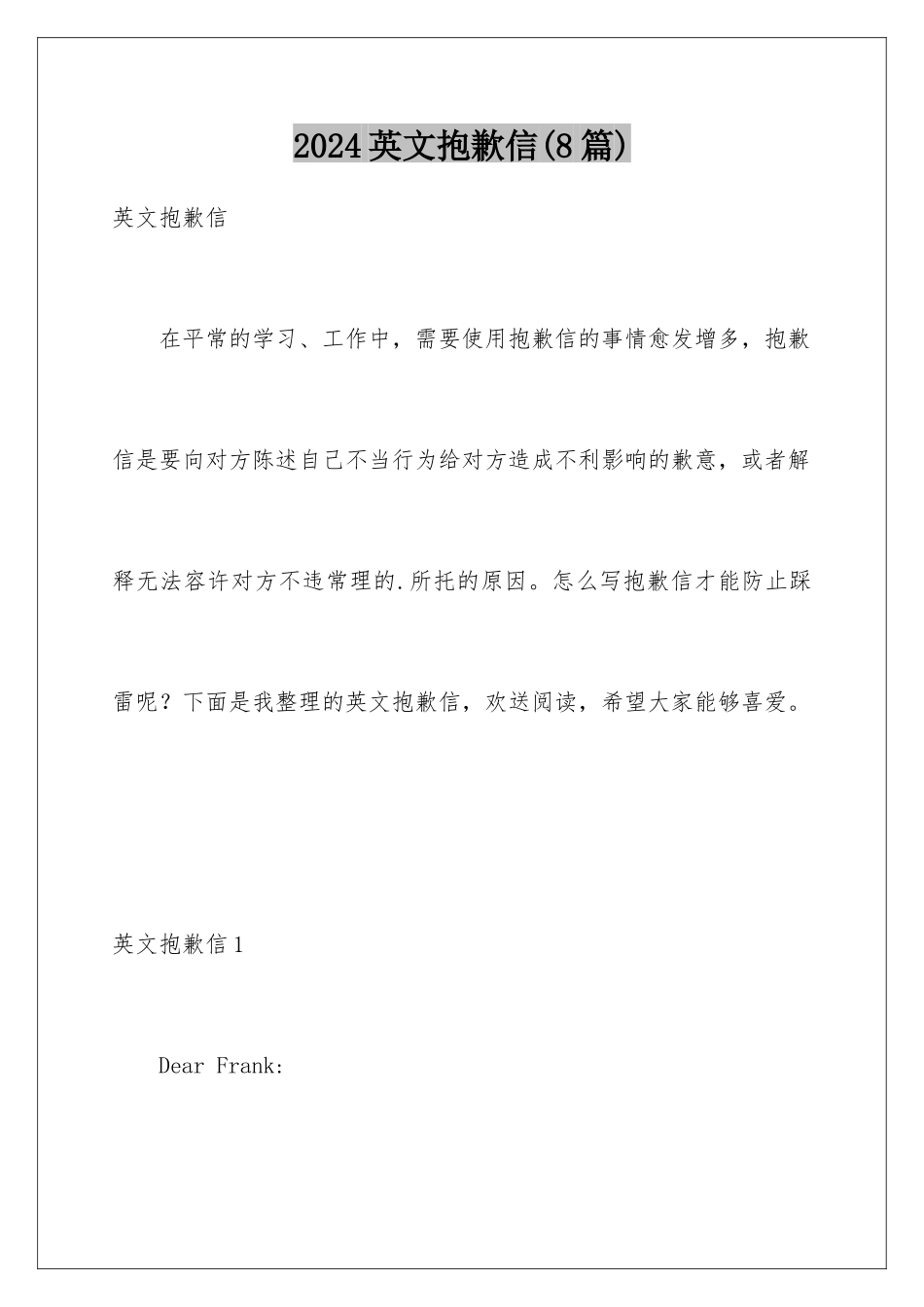 2024年英文道歉信(8篇)_第1页