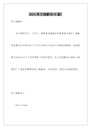 2024年英文道歉信(8篇)