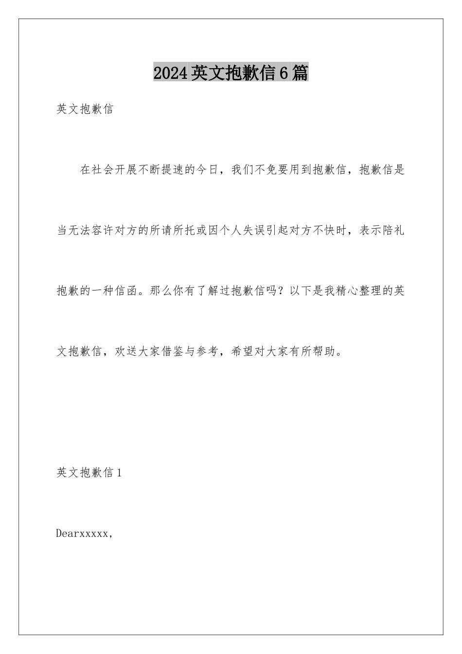 2024年英文道歉信6篇_第1页