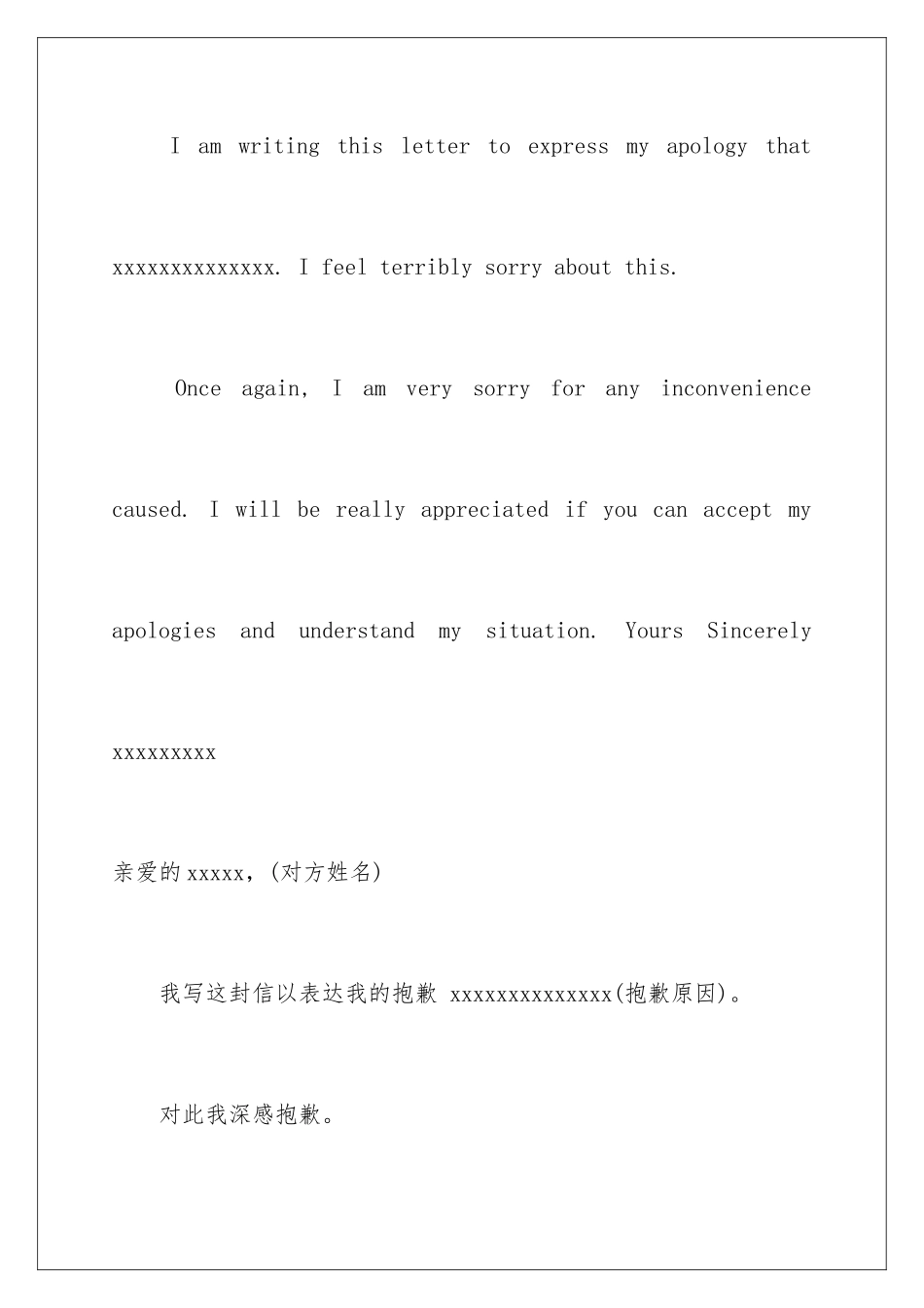 2024年英文道歉信6篇_第2页