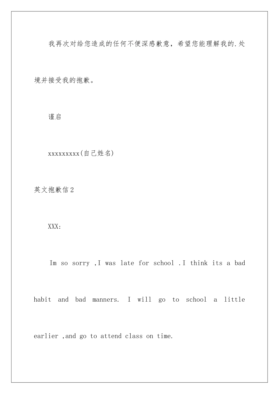 2024年英文道歉信6篇_第3页