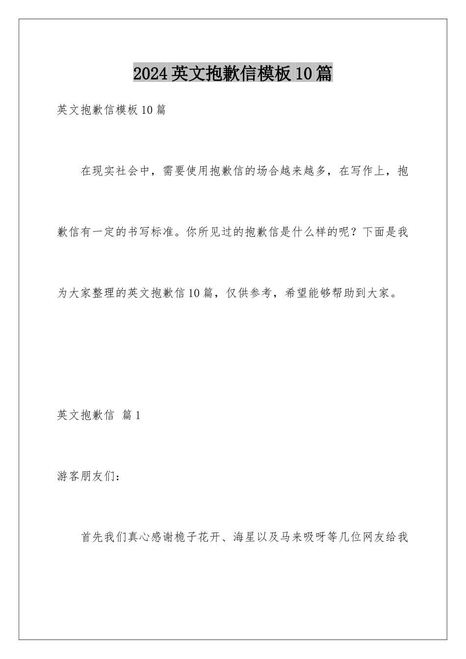 2024年英文道歉信10篇2_第1页