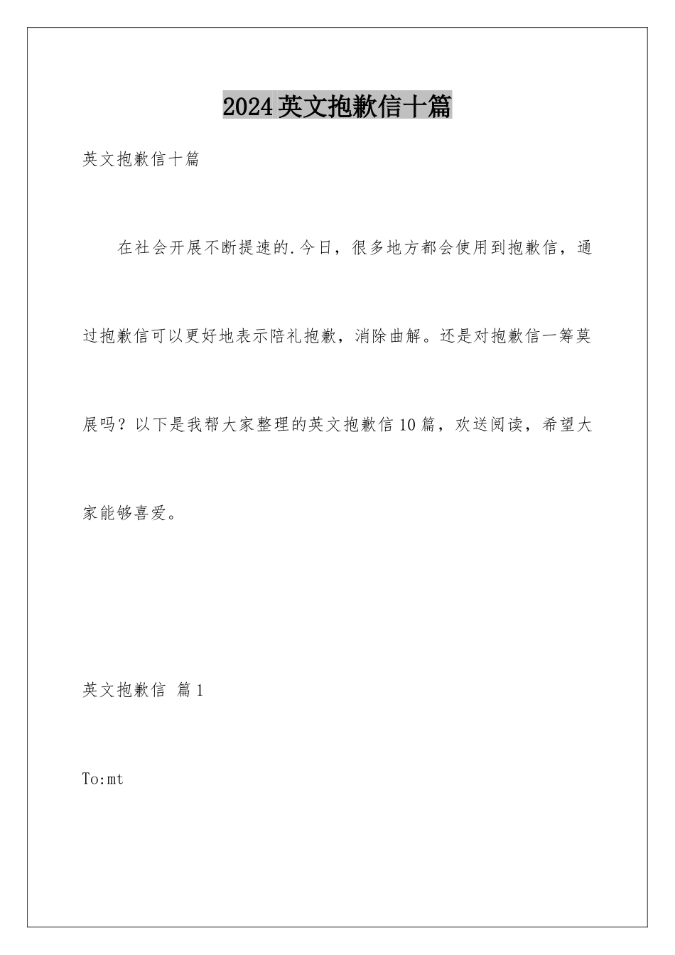 2024年英文道歉信十篇_第1页