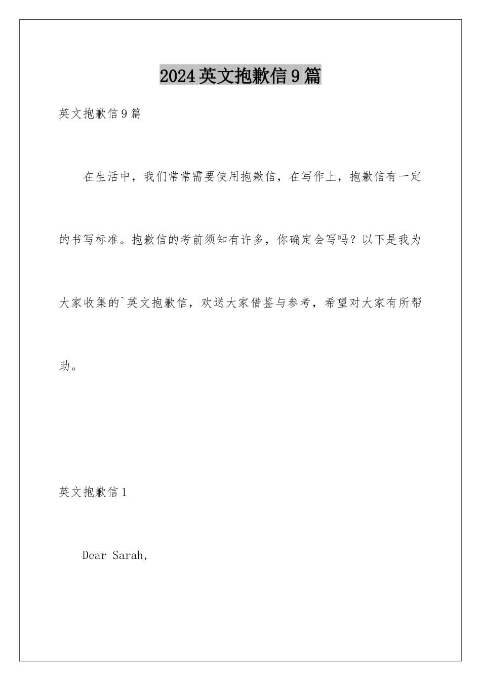 2024年英文道歉信9篇_第1页