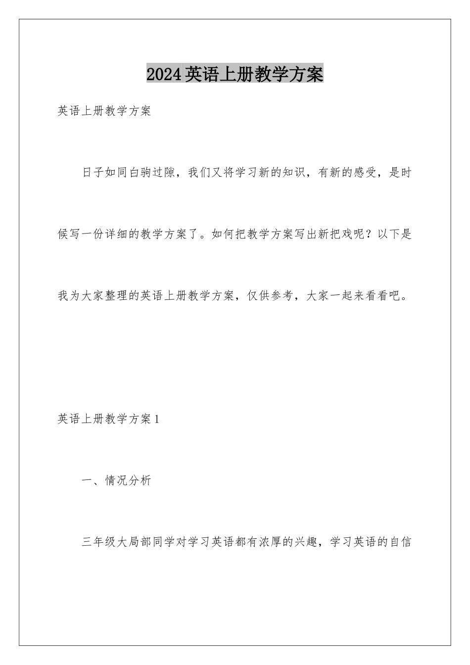 2024年英语上册教学计划_第1页