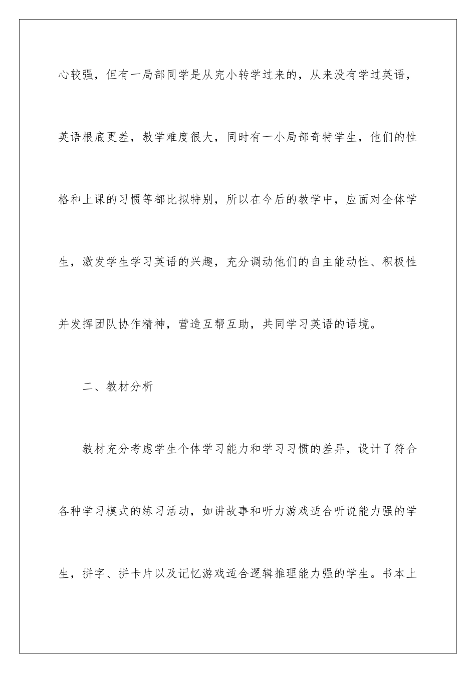 2024年英语上册教学计划_第2页