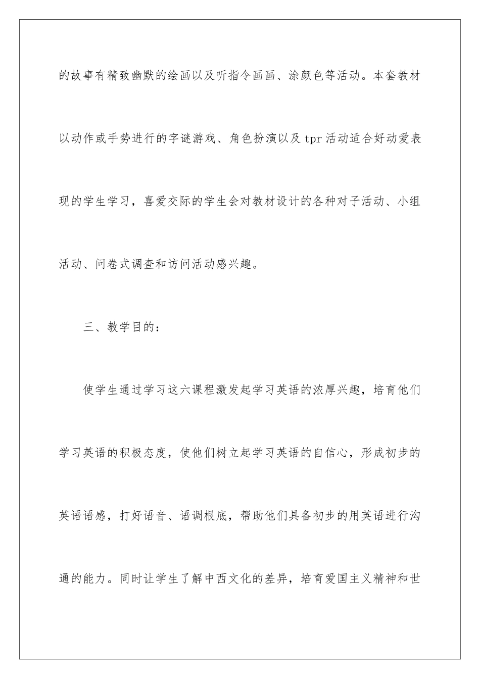 2024年英语上册教学计划_第3页