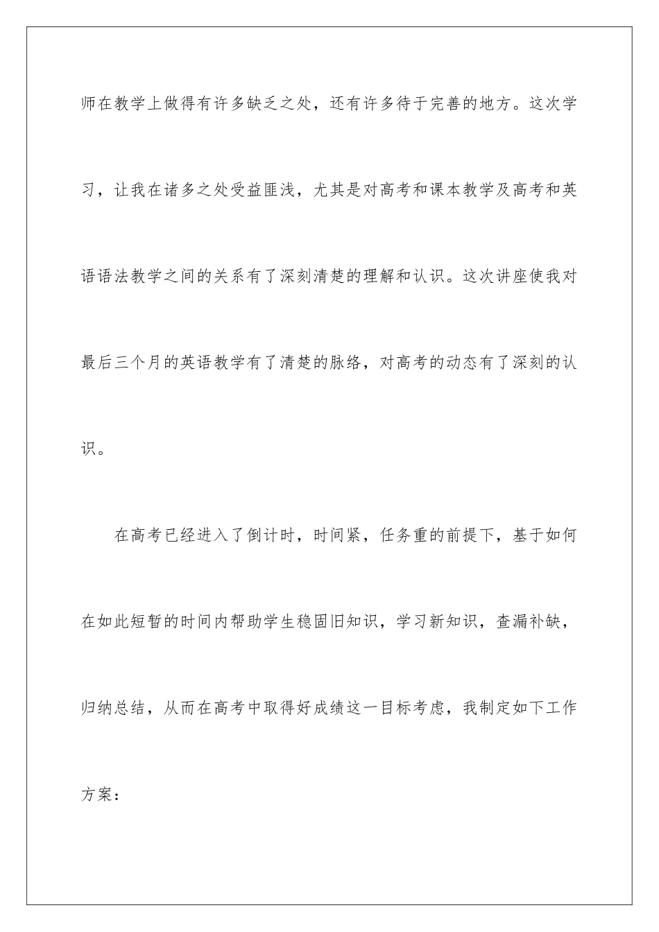 2024年英语下学期教学计划_第2页