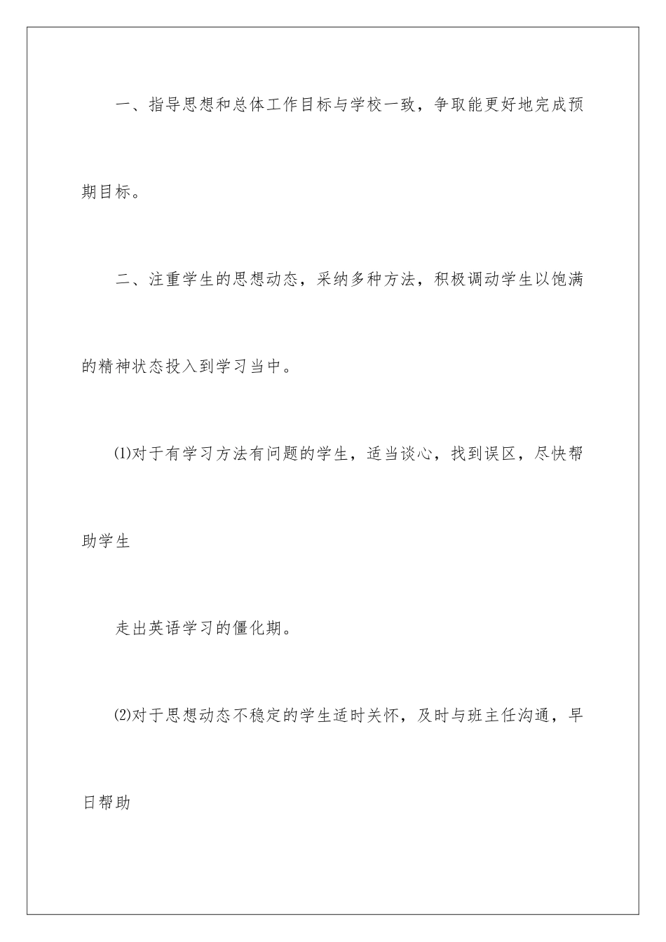 2024年英语下学期教学计划_第3页