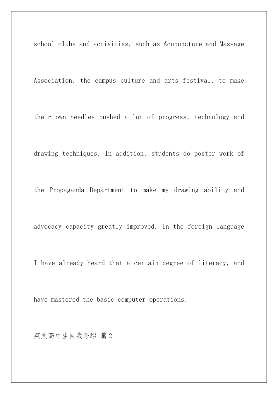 2024年英文高中生自我介绍合集7篇_第2页