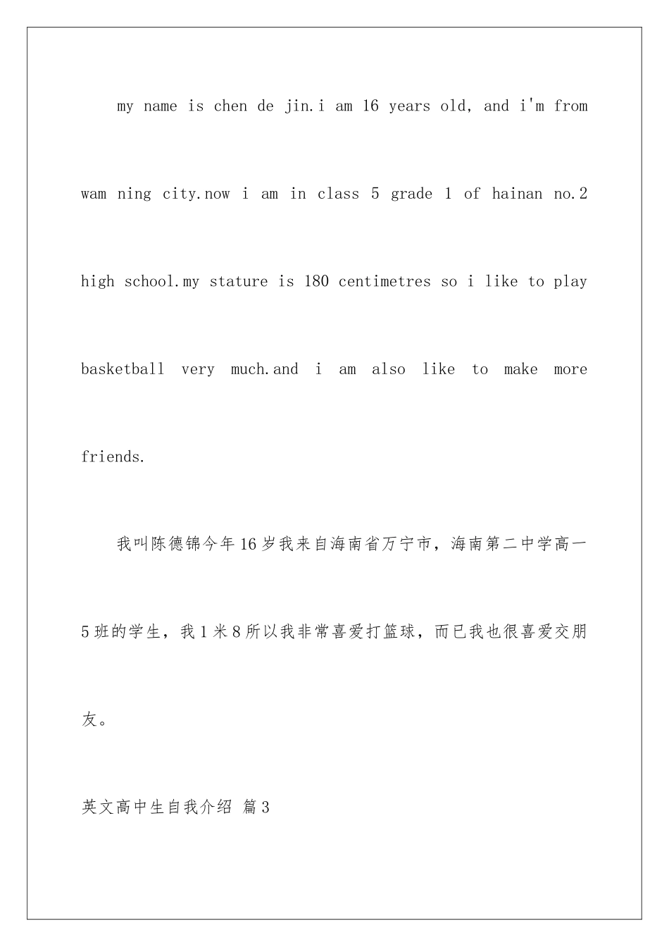 2024年英文高中生自我介绍合集7篇_第3页