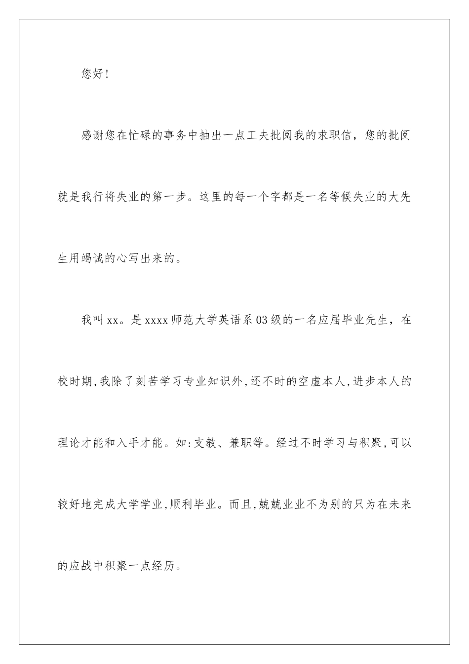 2024年英语专业应届生求职信_第2页