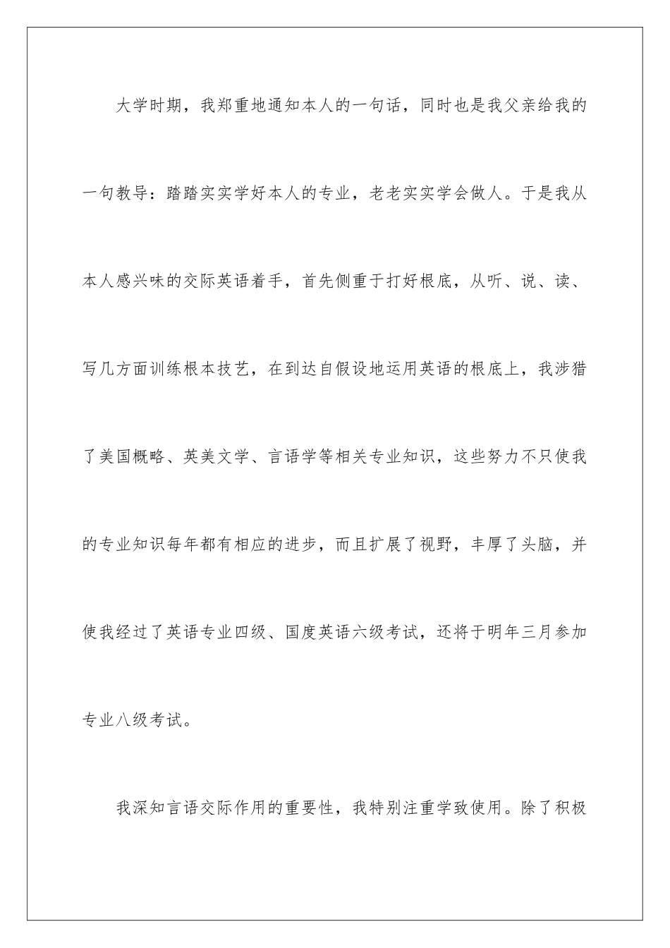 2024年英语专业应届生求职信_第3页