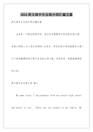 2024年英文高中生自我介绍汇编五篇