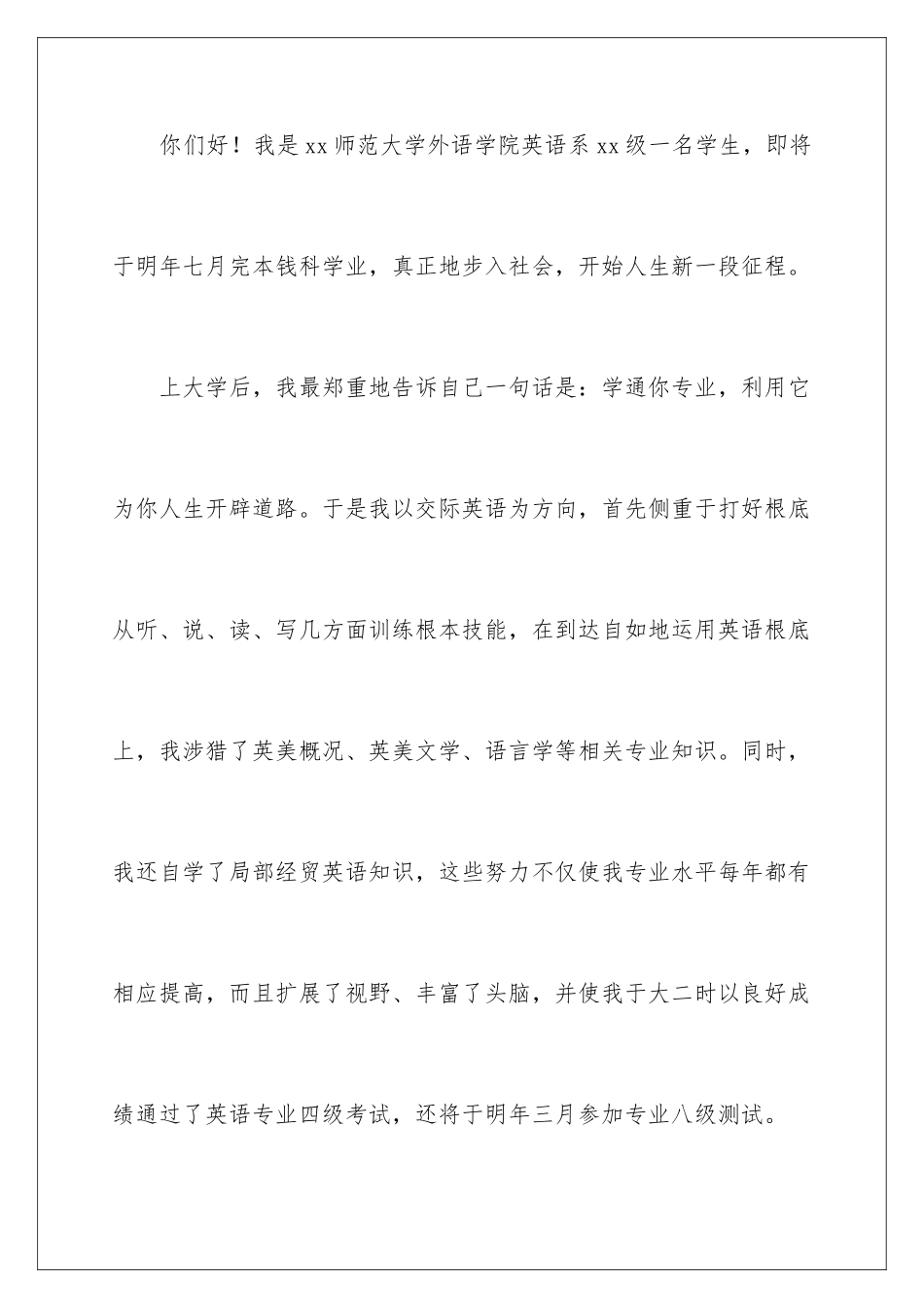 2024年英语专业的毕业生求职信_第2页