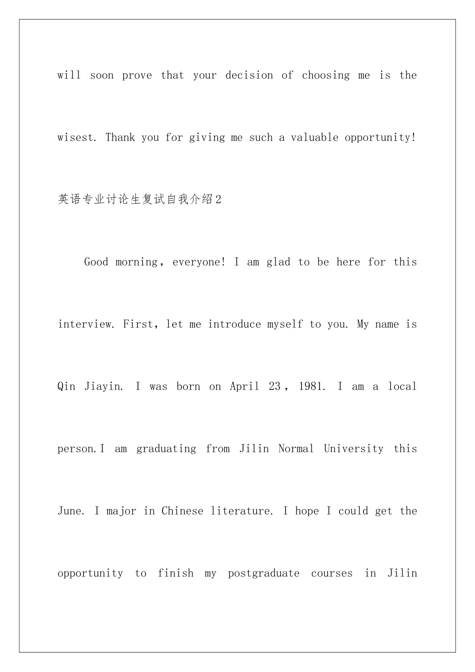 2024年英语专业研究生复试自我介绍_第3页