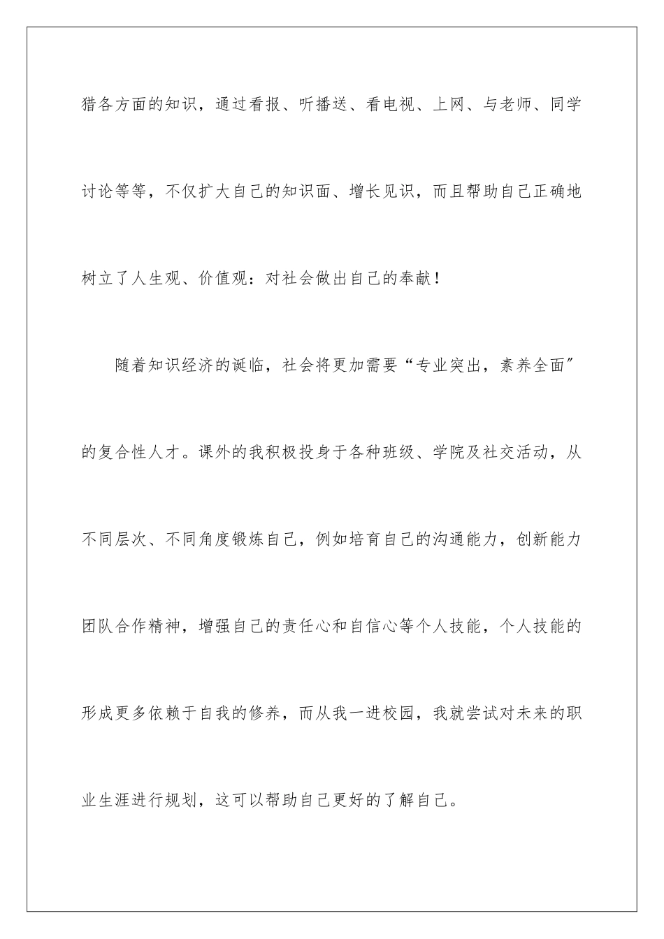 2024年英语专业求职自荐信_第3页